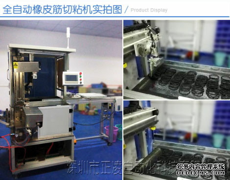 橡皮筋切粘機 橡皮筋切粘機
