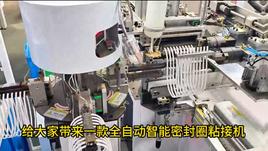 「視頻」正凌密封圈粘接機，一臺機器用過8位熟練工人的總和！