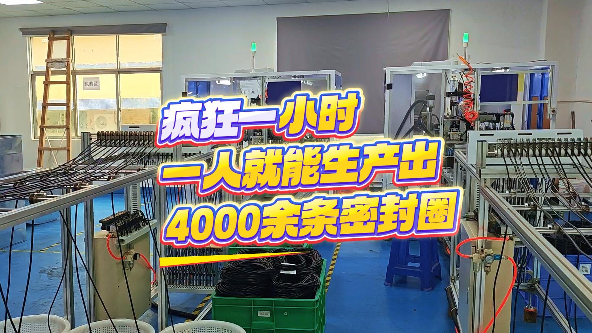 一人一小時(shí)就能生產(chǎn)出4000余條高品質(zhì)密封圈產(chǎn)品？這就是選擇正凌密封圈粘接機(jī)帶來的優(yōu)勢