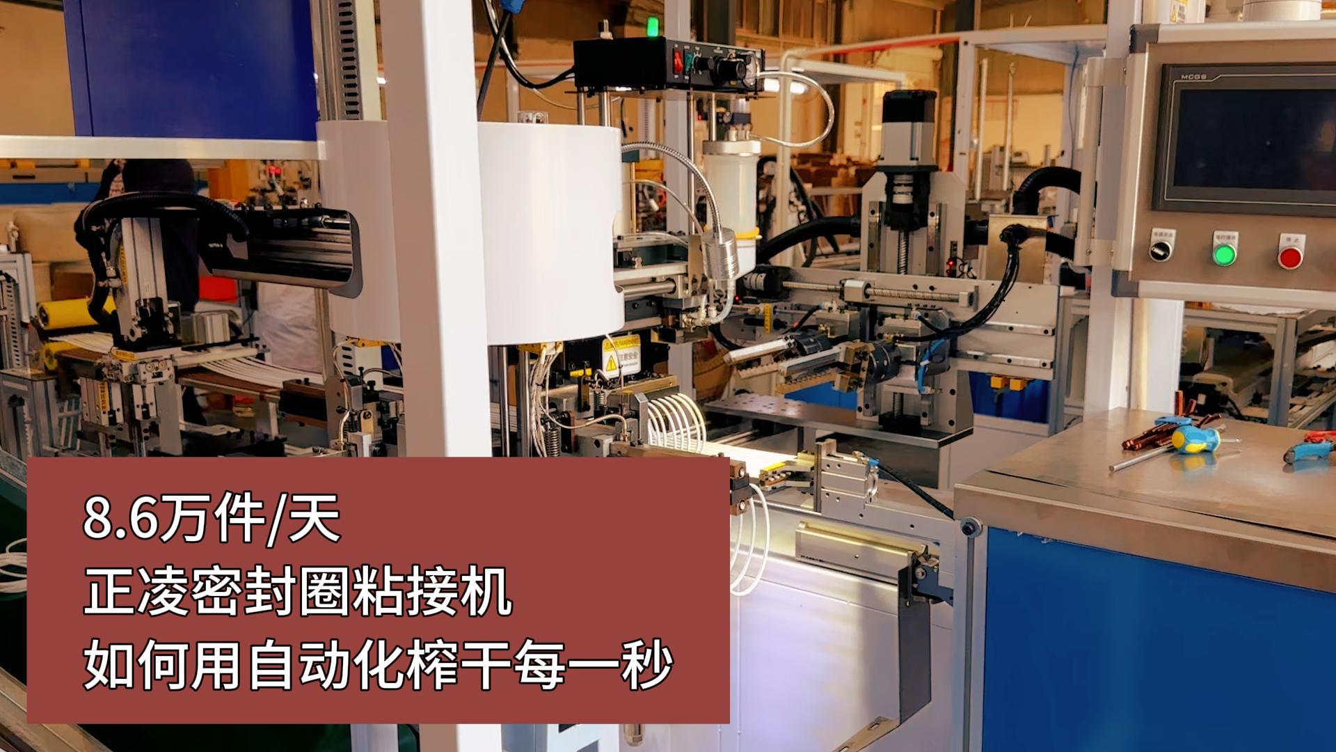 8.6萬件/天，全自動化三元乙丙密封條粘接機如何用自動化榨干每一秒