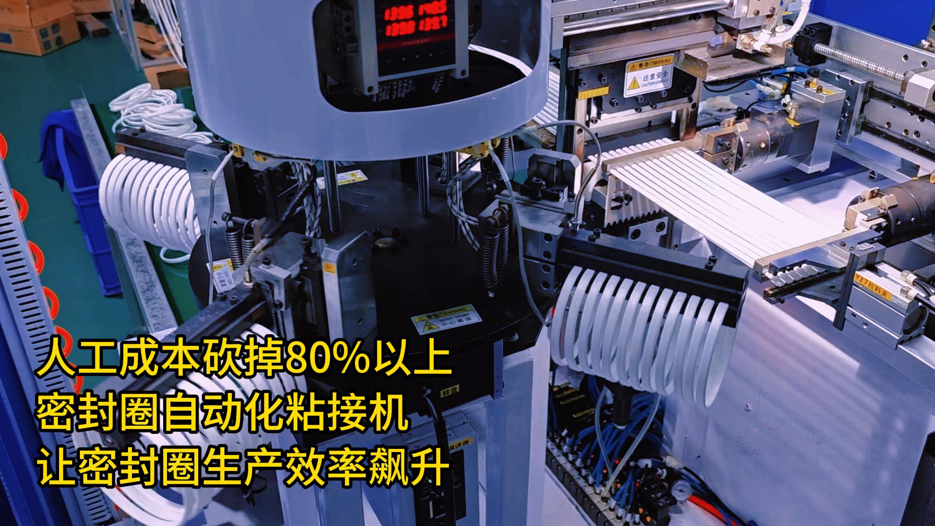 人工成本砍掉80%以上！密封圈自動化粘接機讓密封圈生產效率飆升
